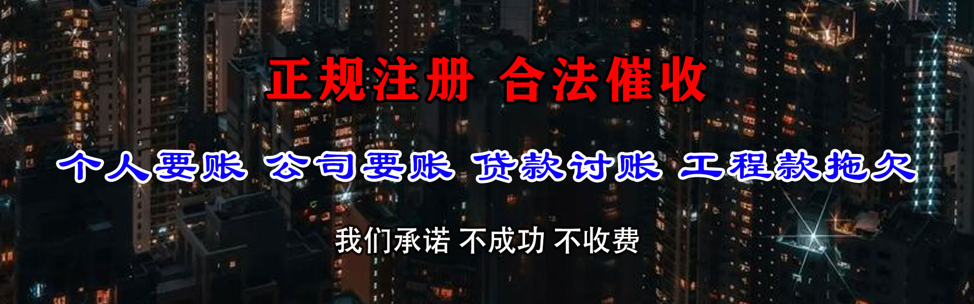 昆都仑讨债公司