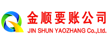 昆都仑金顺收债公司